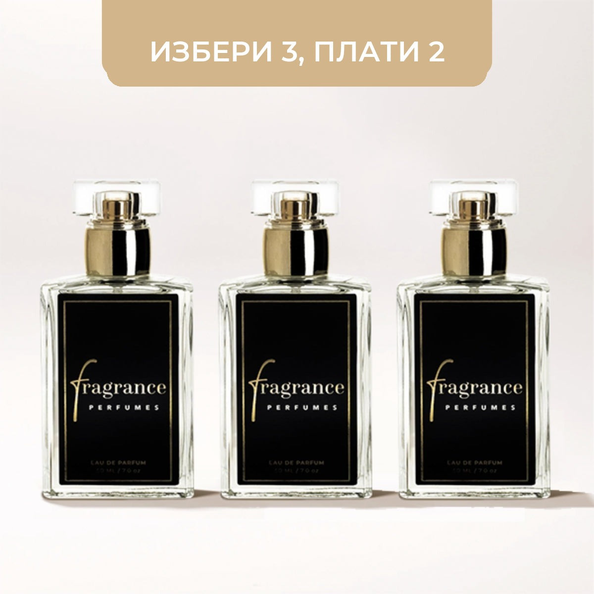 Комплект мъжки бестселъри (3x50мл)